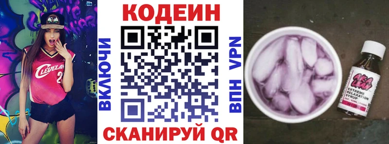 Кодеиновый сироп Lean напиток Lean (лин) KRAKEN как зайти Чкаловск наркотики